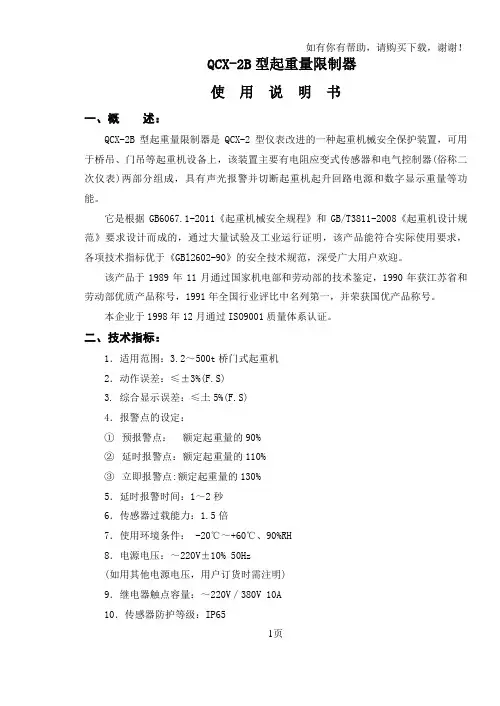起重超载限制器说明书