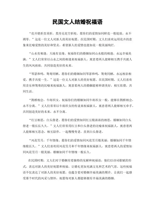 民国文人结婚祝福语