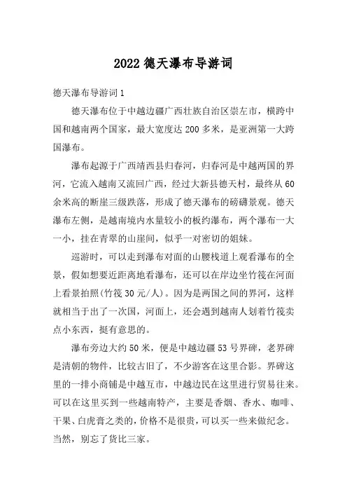 2022德天瀑布导游词