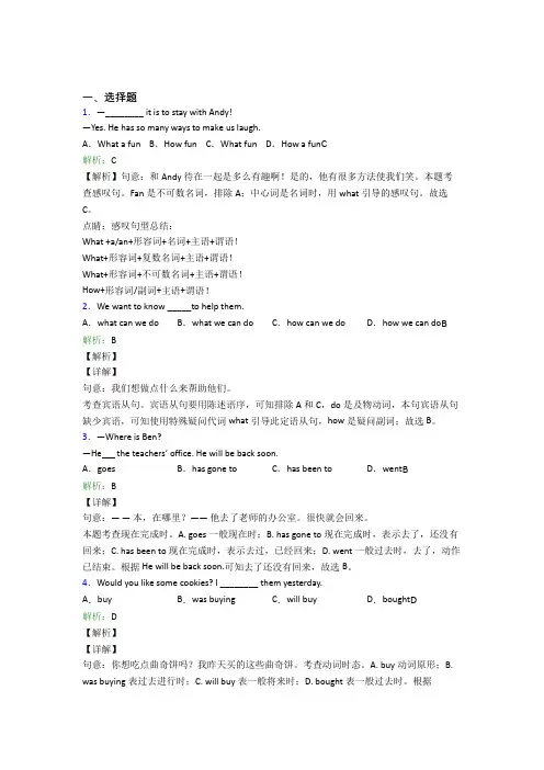 成都市第七中学初中英语八年级下册期末经典练习题(含答案)
