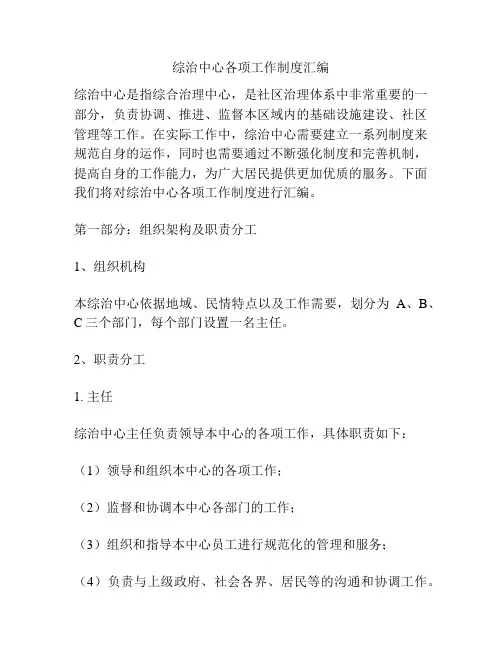 综治中心各项工作制度汇编