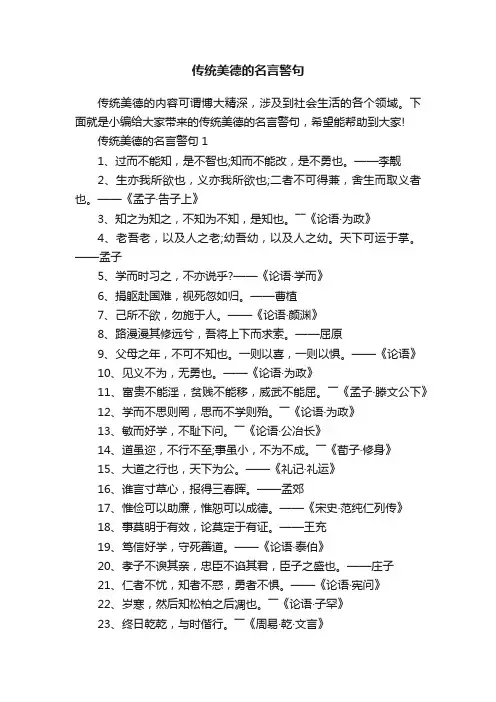 传统美德的名言警句