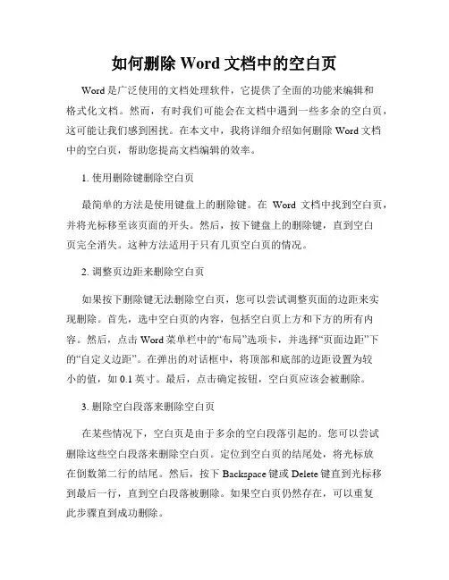如何删除Word文档中的空白页