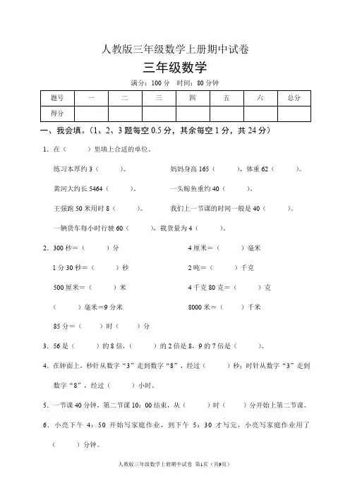 人教版三年级数学上册期中试卷(含答案)