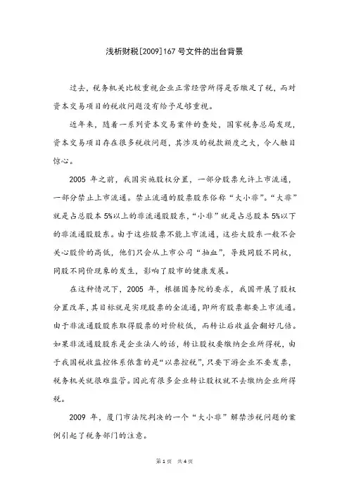 浅析财税 2009年  167号 文件的出台背景
