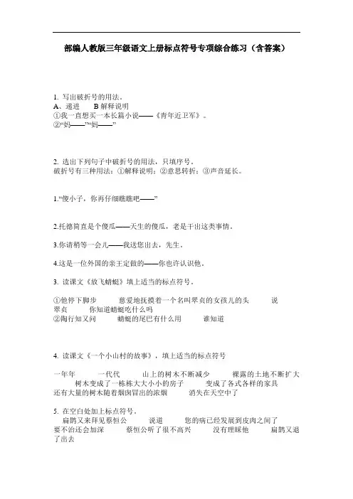 部编人教版三年级语文上册标点符号专项综合练习(含答案)