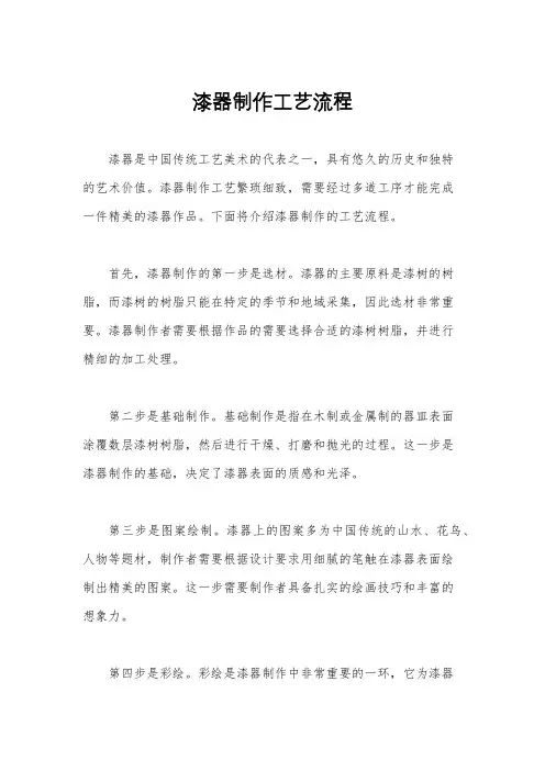 漆器制作工艺流程