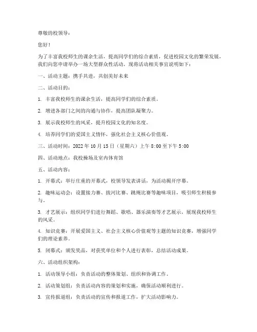 大型群众性活动申请书范本