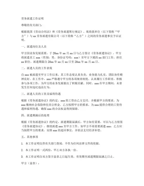 劳务派遣工作证明