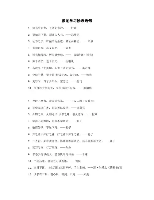 激励学习励志语句