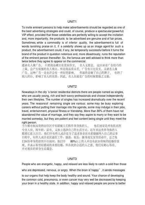 新世纪研究生英语公共英语教材B课后翻译答案全分析解析