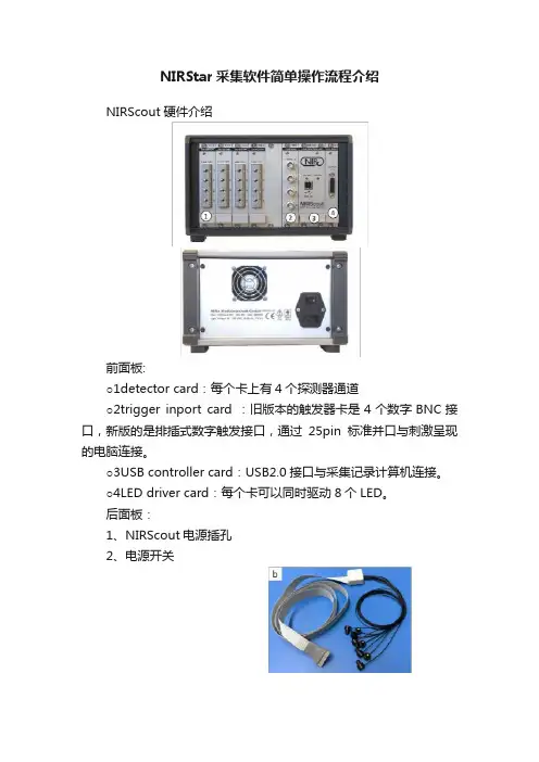 NIRStar采集软件简单操作流程介绍