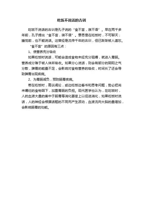 吃饭不说话的古训
