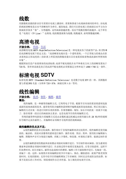 影视制作名词解释