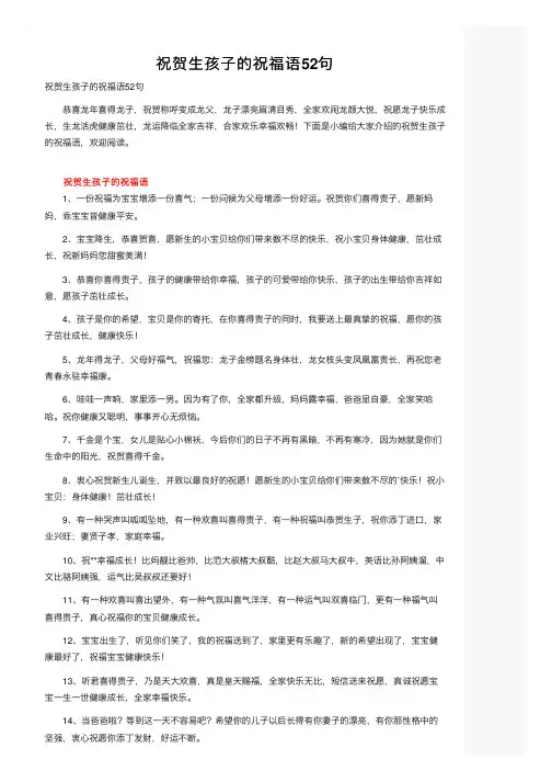 祝贺生孩子的祝福语52句