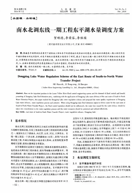 南水北调东线一期工程东平湖水量调度方案