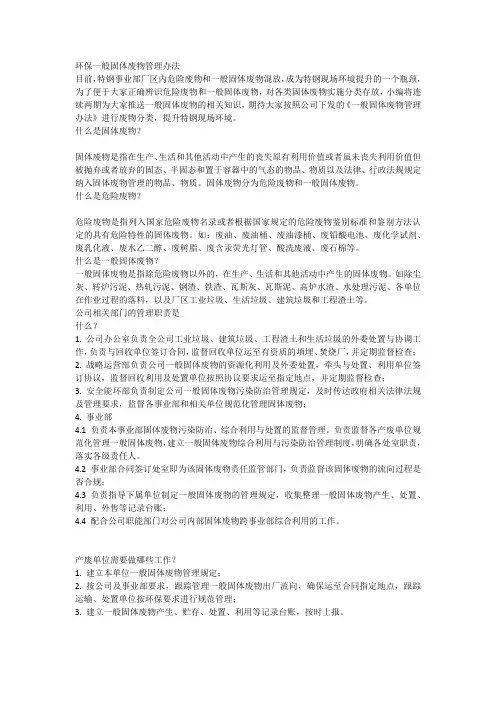 环保一般固体废物管理办法