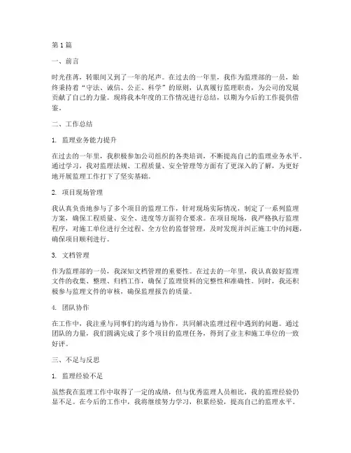 监理部年度考核个人总结(3篇)