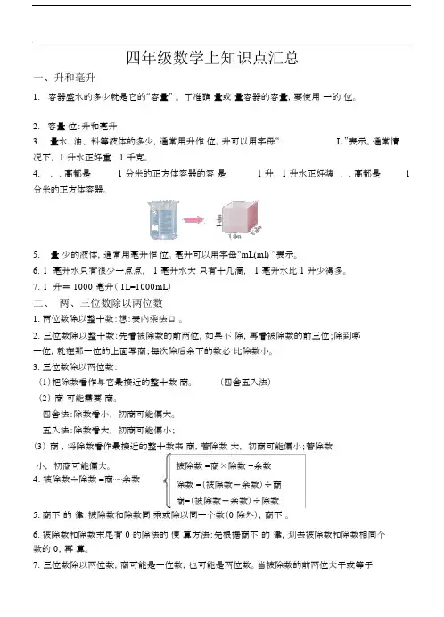 小学数学2017年四年级知识点整理(新).docx