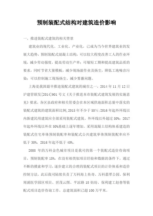 整体装配式结构(PC)对建筑工程造价影响分析