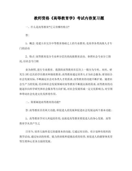 《高等教育学》复习题