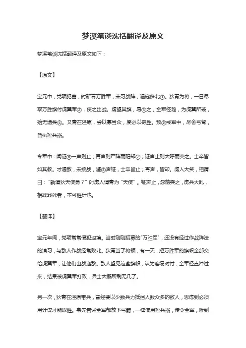 梦溪笔谈翻译及原文沈括