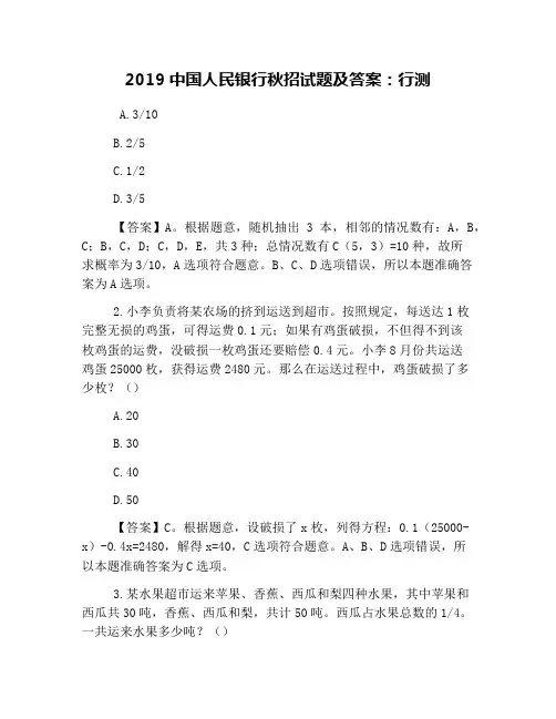 2019中国人民银行秋招试题及答案：行测(1)
