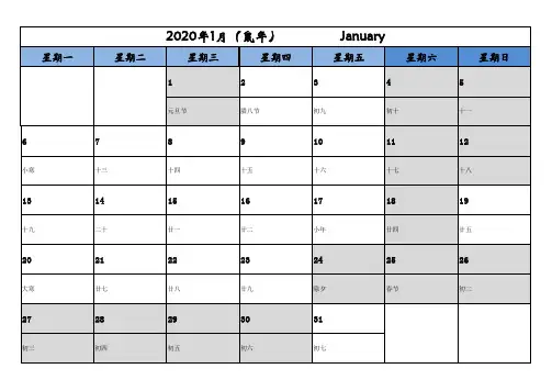 最新2020年日历(A4打印每月一张),excel版,可编辑