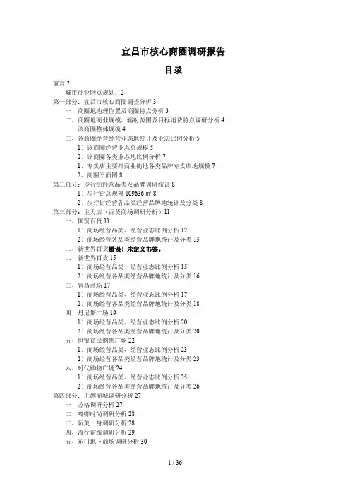 宜昌核心商圈调研报告初稿
