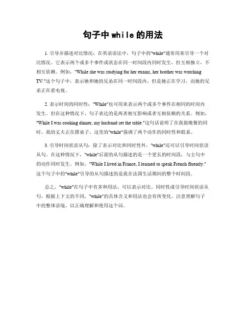 句子中while的用法