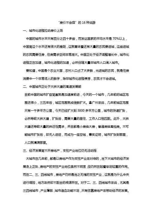 房价不会降的16种说辞
