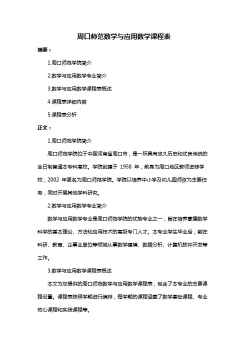 周口师范数学与应用数学课程表
