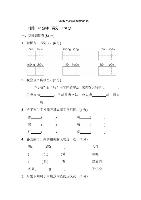 珠海市【部编人教版】2019语文四年级上册-2019第四单元 达标测试卷-附答案