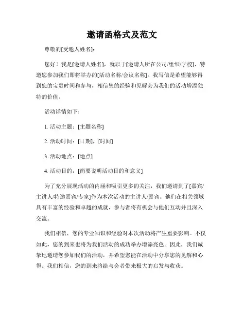 邀请函格式及范文