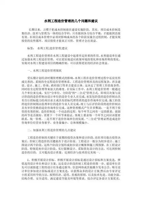 水利工程造价管理的几个问题和建议