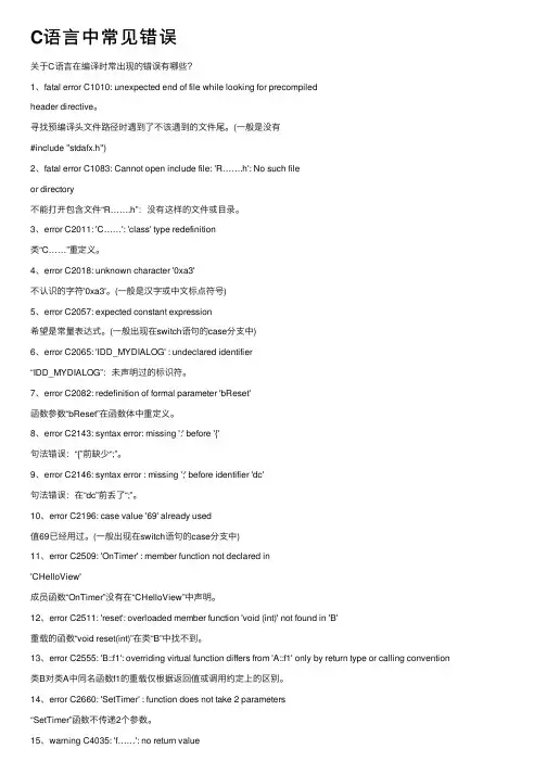 C语言中常见错误