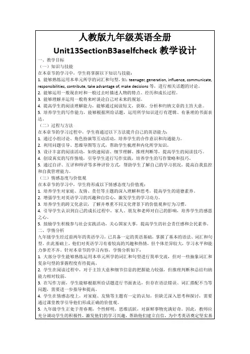 人教版九年级英语全册Unit13SectionB3aselfcheck教学设计