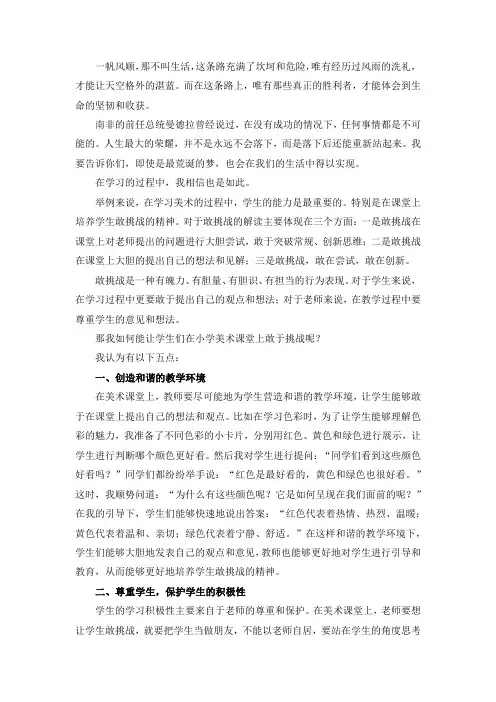 如何能让学生们在小学美术课堂上敢于挑战