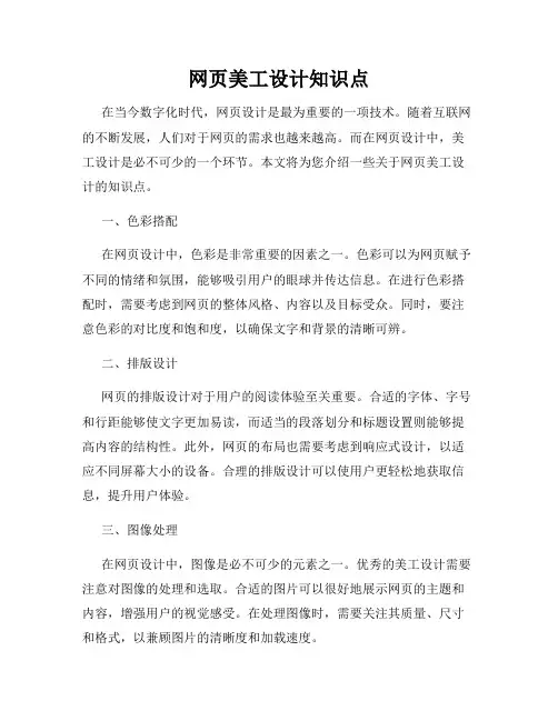 网页美工设计知识点