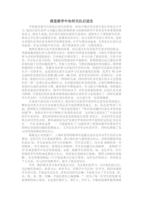 课堂教学中如何关注后进生