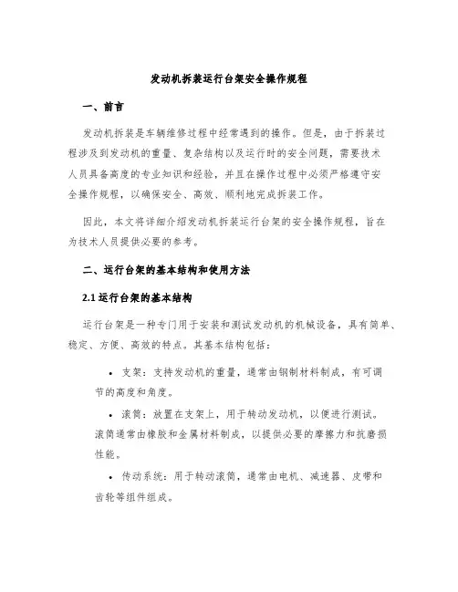 发动机拆装运行台架安全操作规程