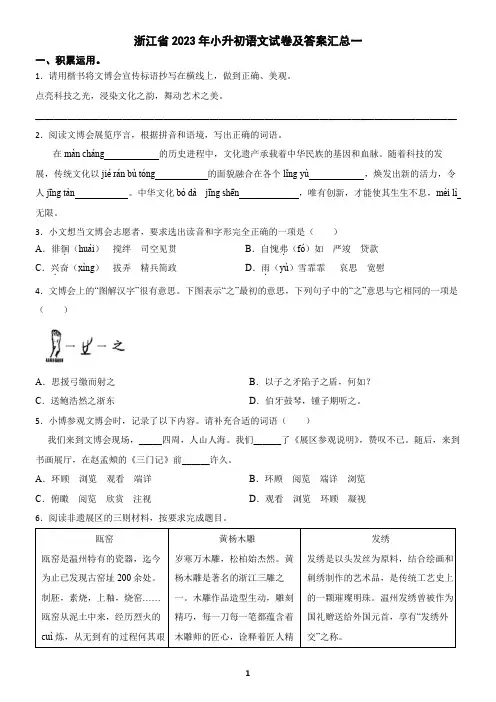 浙江省2023年小升初语文试卷及答案汇总一