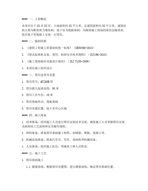 塔吊安装在筏板的施工方案