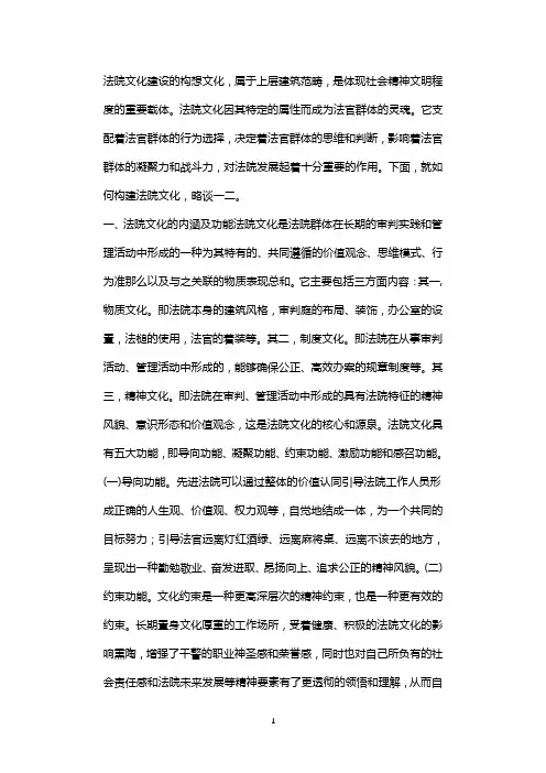 法院文化建设的构想
