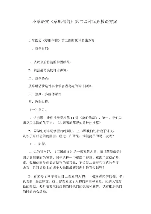 小学语文《草船借箭》第二课时优秀教学设计