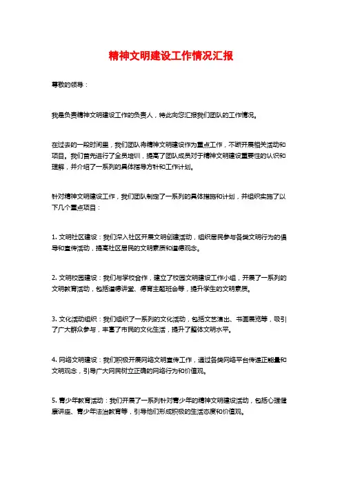 精神文明建设工作情况汇报