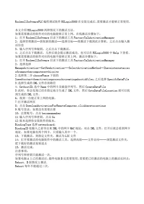 RSLogix激活步骤