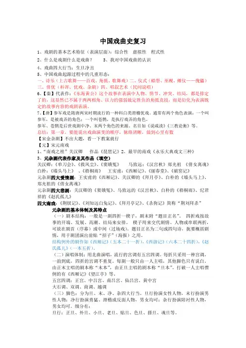 中国戏曲史复习资料