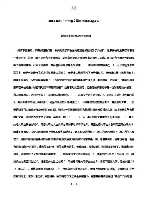 2016年安徽自主招生语文模拟试题：压缩语段