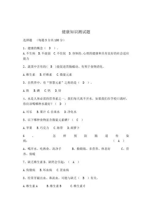 健康知识测试题